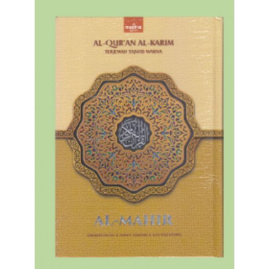 AL QURAN AL KARIM AL MAHIR (KECIL)