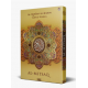 AL QURAN AL KARIM AL MITSAQ (BESAR)